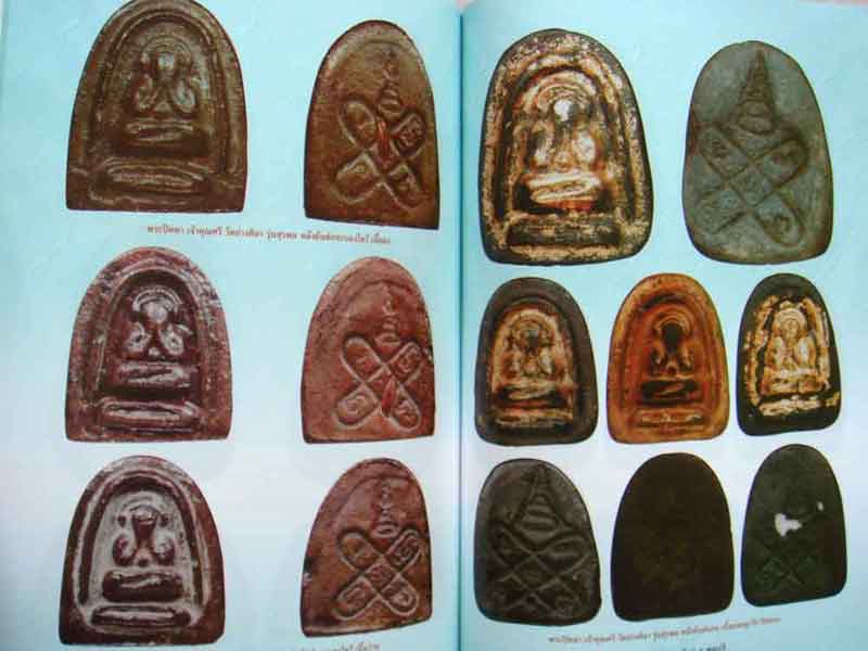 หนังสือ ประวัติและวัตถุมงคลยอดนิยม ท่านเจ้าคุณศรี วัดอ่างศิลา จ.ชลบุรี 