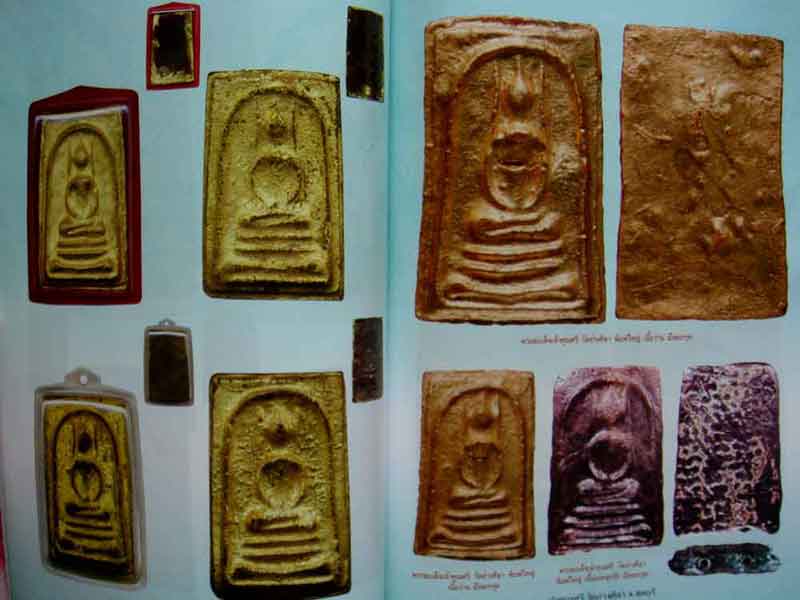 หนังสือ ประวัติและวัตถุมงคลยอดนิยม ท่านเจ้าคุณศรี วัดอ่างศิลา จ.ชลบุรี 