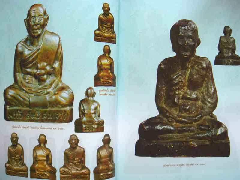 หนังสือ ประวัติและวัตถุมงคลยอดนิยม ท่านเจ้าคุณศรี วัดอ่างศิลา จ.ชลบุรี 