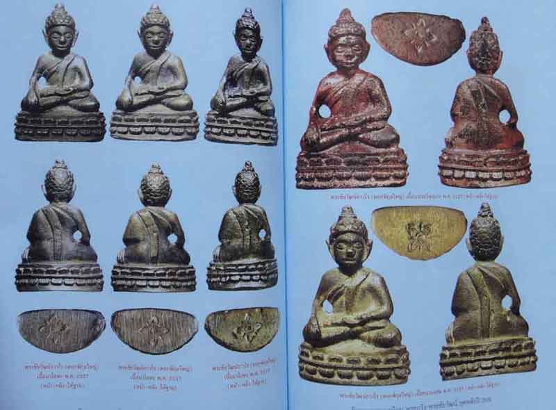หนังสือวัตถุมงคลยอดนิยมพระกริ่ง-พระชัยวัฒน์ ยุคหลังปี2500 