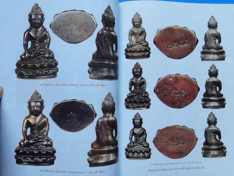 หนังสือวัตถุมงคลยอดนิยมพระกริ่ง-พระชัยวัฒน์ ยุคหลังปี2500 