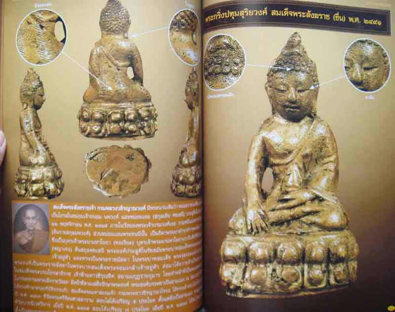 หนังสือพระเครื่องเมืองพุทธพระกริ่งวัดบวรนิเวศวิหาร 