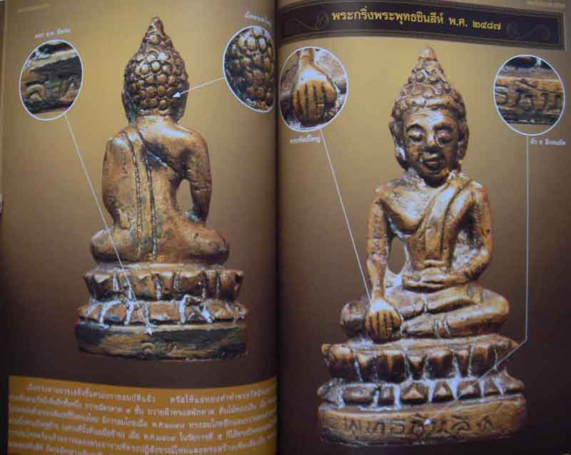 หนังสือพระเครื่องเมืองพุทธพระกริ่งวัดบวรนิเวศวิหาร 