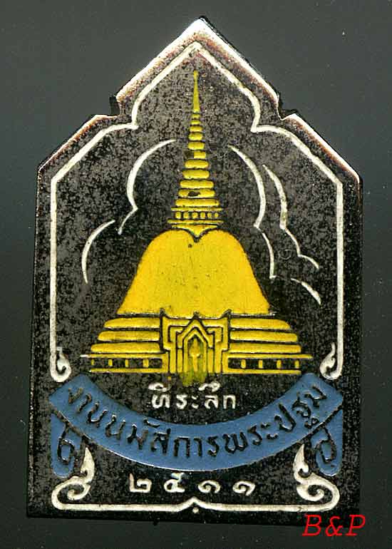 *เข็มกลัดนมัสการองค์พระปฐมฯ ปี๒๕๑๑*