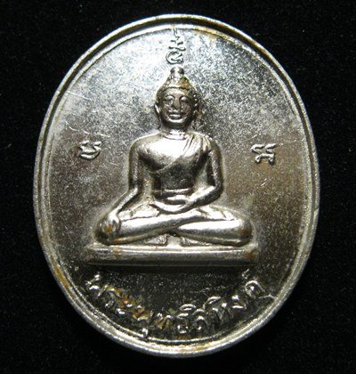 เหรียญพระพุทธสิหิงค์ ปี17 กรรมการ ในหลวงเสด็จเททอง