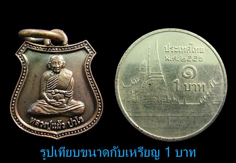 เคาะเดียว 2 เหรียญ .. เหรียญหน้าวัว หลวงปู่แผ้ว ปวโร วัดหนองพงนก จ.นครปฐม ปี 50