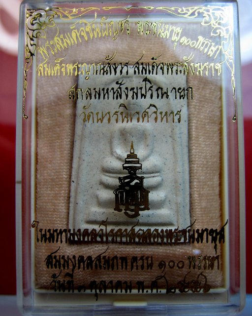 สมเด็จพระญาณสังวร สมเด็จพระสังฆราช วัดบวรนิเวศวิหาร พระสมเด็จชินบัญชร 100 พรรษา