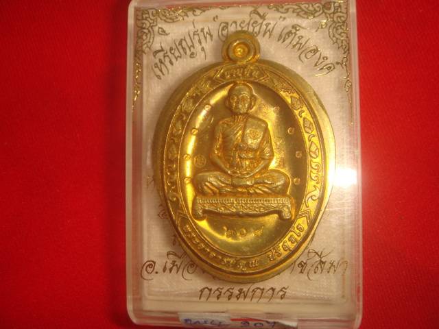 เหรียญหลวงพ่อคูณรุ่นอายุยืนนั่งเต็มองค์ออกวัดแจ้งนอกปี53เนื้อทองฝาบาตรพิมพกรรมการไม่ตัดปีกหลังยัน207