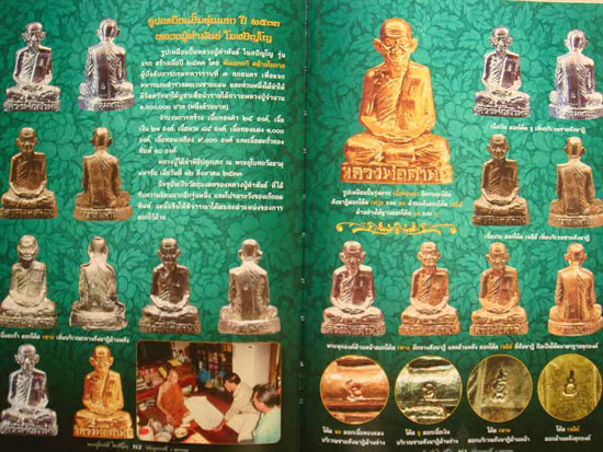 หนังสือรวมภาพวัตถุมงคลหลวงปู่คำพันธ์ โฆสะปัญโญ
