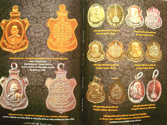 หนังสือรวมภาพวัตถุมงคลหลวงปู่คำพันธ์ โฆสะปัญโญ