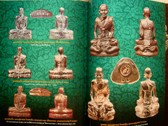 หนังสือรวมภาพวัตถุมงคลหลวงปู่คำพันธ์ โฆสะปัญโญ