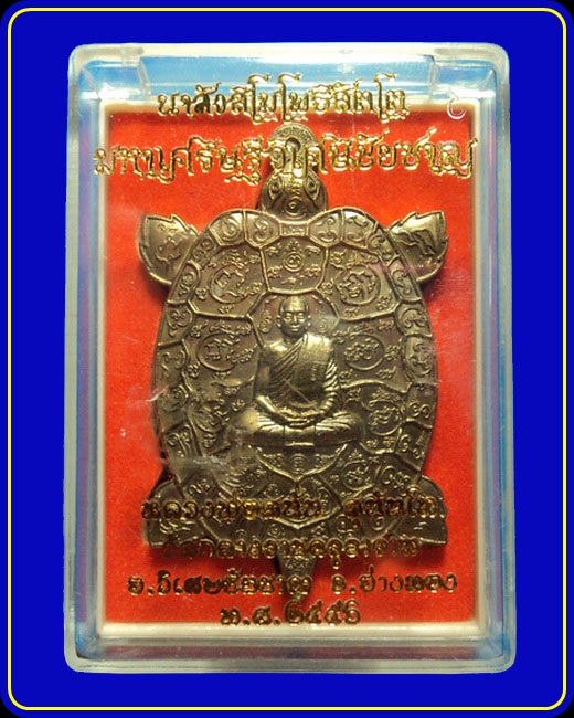 เหรียญพญาเต่าเรือน หลวงพ่อสนั่น วัดกลางราชครู ชุดกรรมการเล็ก เนื้อมหาชนวน หลังเรียบจารมือ ตะกรุดเงิน