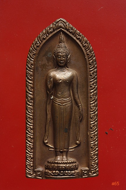 เหรียญพระประทานพร ญสส. เขื่อนห่าสักชลสิทธิ์ ปี 2542