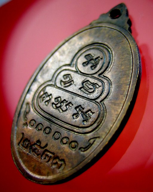 ท่านเจ้าคุณนรฯ วัดเทพศิรินทราวาส เหรียญหันข้างเล็ก ปี13 