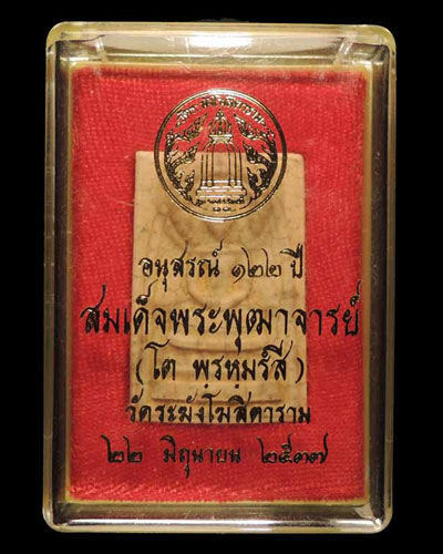 +++วัดใจ..สวยมากๆคัดพิเศษ+++ สมเด็จวัดระฆัง รุ่น122 ปี พิมพ์ใหญ่นิยม แตกลายงา พร้อมกล่องเดิม # SS-03