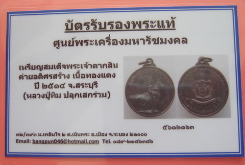 บัตรรับประกันพระแท้