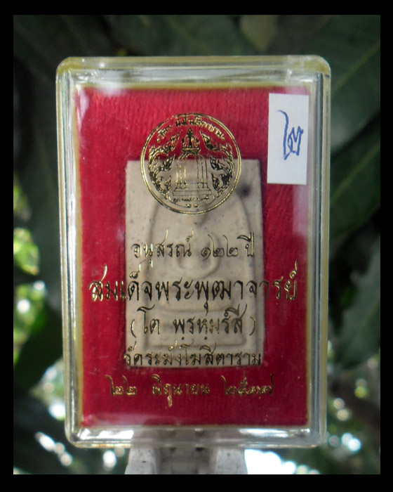 >> ชุด ส.ค.ส. ๒๕๕๗ << สมเด็จวัดระฆัง อนุสรณ์ 122 ปี พิมพ์เจดีย์