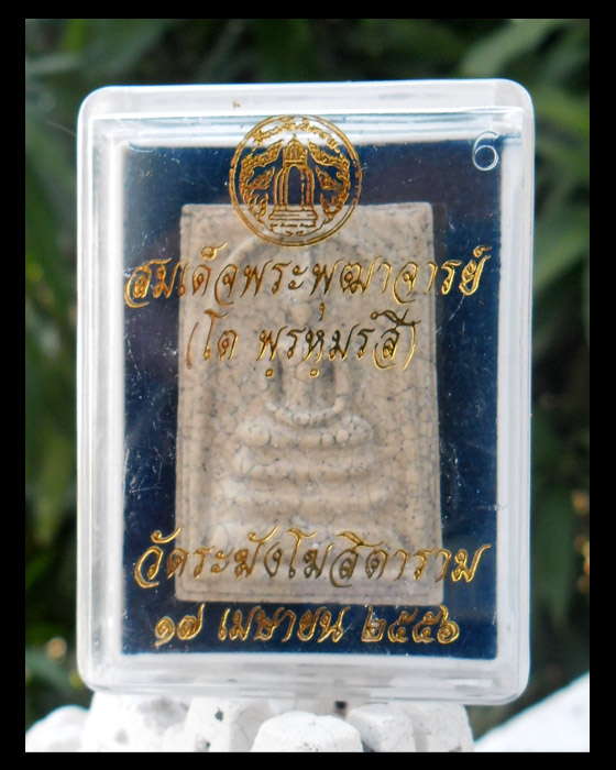 >> เคาะเดียว << สมเด็จพระพุฒาจารย์โต วัดระฆัง แตกลายงา