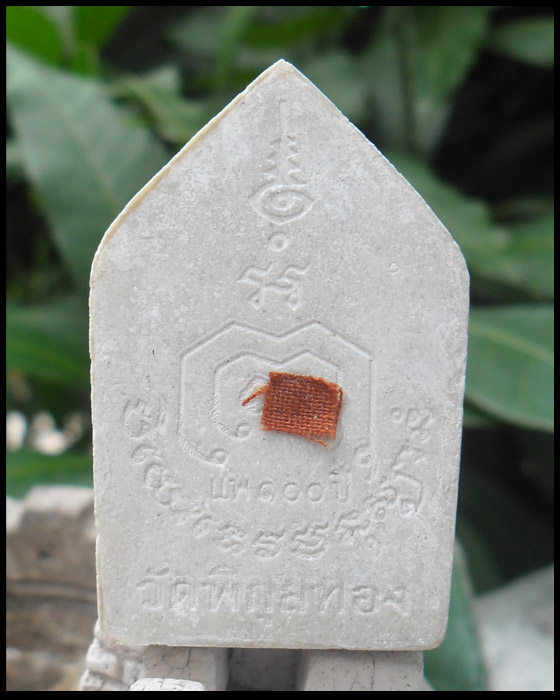 >> ชุด ส.ค.ส. ๒๕๕๗ << พระขุนแผน หลวงพ่อแพ บรรจุตะกรุด-จีวร