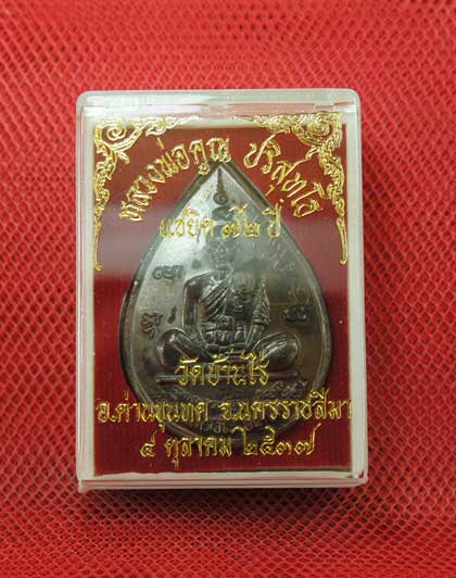 เหรียญหยดน้ำ หนุมานเชิญธง ปี ๓๗ พร้อมจารเต็มสูตร เนื้อทองแดง ขนาดเหรียญใหญ่กว่าเหรียญทั่วไป