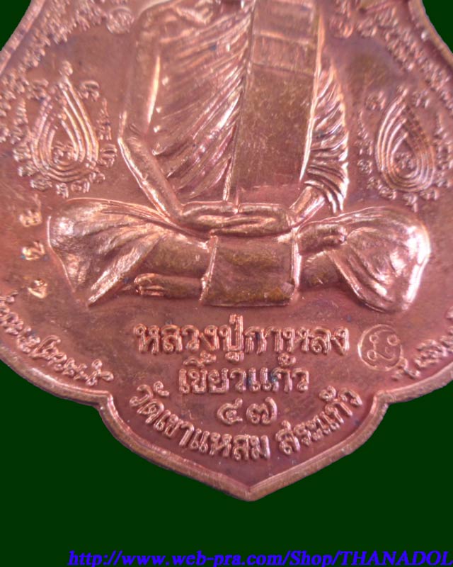 หลวงปู่กาหลงเขี้ยวแก้ว วัดเขาแหลม จ.สระแก้ว เหรียญนารายณ์พลิกแผ่นดิน เนื้อทองแดง ตอกโค๊ดรันno.428