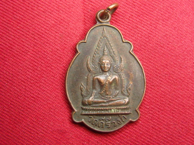 "จ่าสันต์" แดงเคาะเดียว/เหรียญวัดคีรีวงก์  ปี ๒๕๒๑