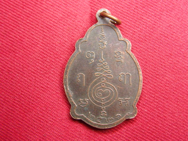 "จ่าสันต์" แดงเคาะเดียว/เหรียญวัดคีรีวงก์  ปี ๒๕๒๑