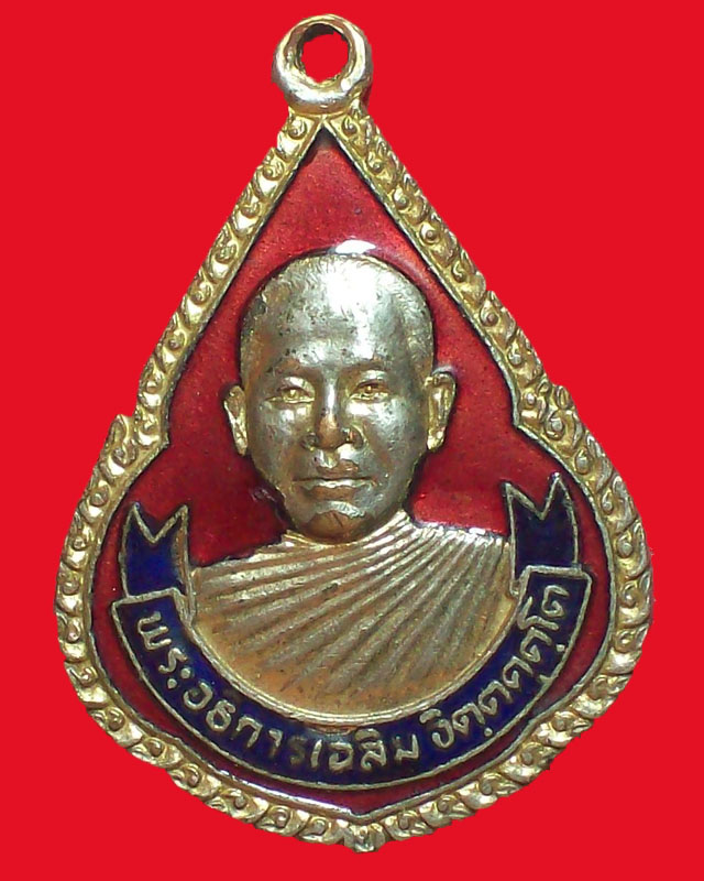 เหรียญพระอธิการเฉลิม จิตฺตคุตฺโต วัดมงคลประชาราม ปี2523กะไหล่ทองลงยา จ.นครปฐม