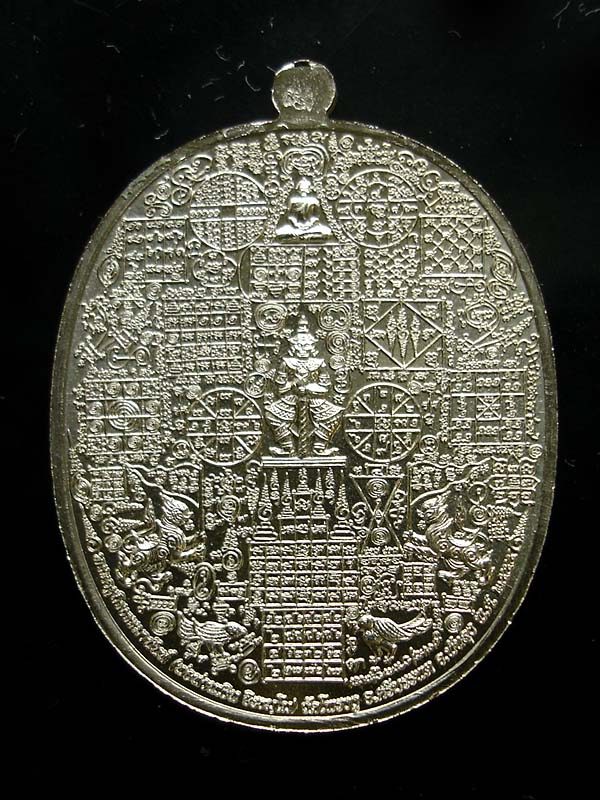 เหรียญลายยันต์เขาอ้อ พ่อท่านเงิน วัดโพรงงู จ.พัทลุง เนื้ออัลปาก้า โคต 1765