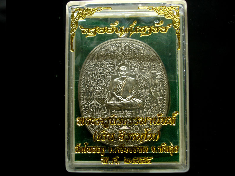 เหรียญลายยันต์เขาอ้อ พ่อท่านเงิน วัดโพรงงู จ.พัทลุง เนื้ออัลปาก้า โคต 1765