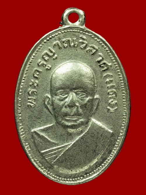 เหรียญแจกแม่ครัว หลวงพ่อแดง วัดเขาบันไดอิฐ บล็อกไหล่จุด ปี2510