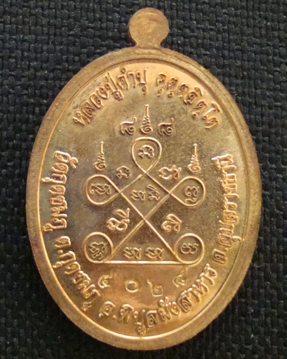 เหรียญเจริญพร ๘๘ หลวงปู่คำบุ คุตตจิตโต วัดกุดชมภู ปี 2553