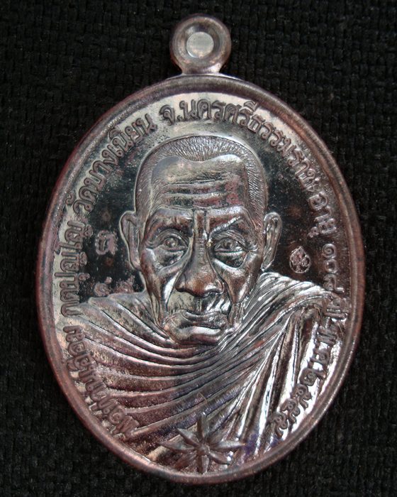พ่อท่านเอื้อม กตปุญฺโญ วัดบางเนียน จ.นครศรีธรรมราช รุ่น108 ปี (รุ่นสุดท้าย) เนื้อนวโลหะ