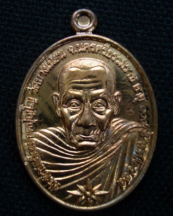 พ่อท่านเอื้อม กตปุญฺโญ วัดบางเนียน จ.นครศรีธรรมราช รุ่น108 ปี (รุ่นสุดท้าย) เนื้อโลหะบ้านเชียง 