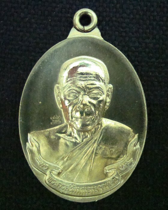  เหรียญห่วงเชื่อม หลวงพ่อสิน วัดละหารใหญ่ ปี 2554 เนื้ออัลปาก้า (โค๊ตศาลา)