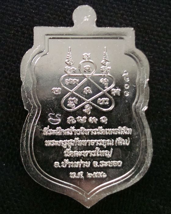 เหรียญเสมานิรันตราย หลวงพ่อสิน ภัททจาโร วัดละหารใหญ จ.ระยอง เนื้ออัลปาก้า องค์ทองระฆัง