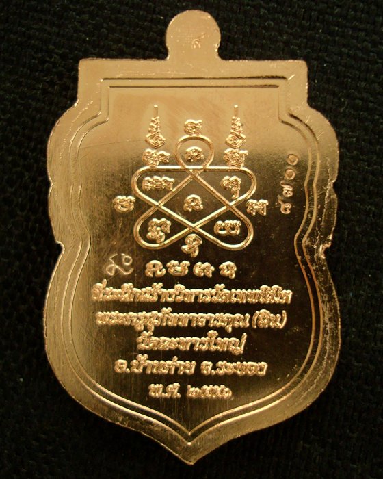 เหรียญเสมานิรันตราย หลวงพ่อสิน ภัททจาโร วัดละหารใหญ่ จ.ระยอง เนื้อทองแดง