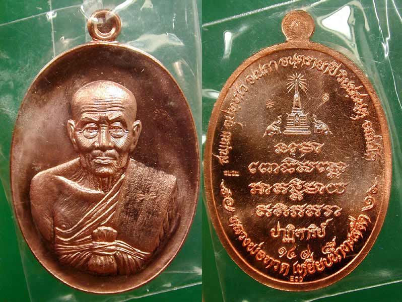 เหรียญหลวงปู่ทวด รุ่นปาฎิหาริย์ EOD เนื้อ.มหาชนวน ทะเลแตก (แจกทหารหน่วย EOD )......เคาะแรก