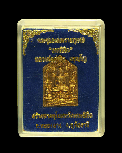 พระขุนแผนพรายกุมารหลวงพ่อสาคร รุ่น"เทพนิมิต"