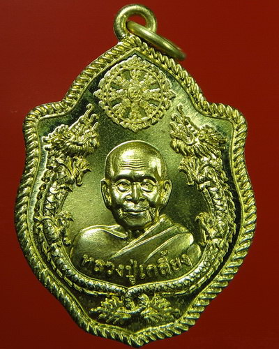 เหรียญปั๊มมังกรคู่หลังนารายณ์ตรึงไตรภพ เนื้อทองฝาบาตร หลวงปู่เกลี้ยง วัดโนนแกด