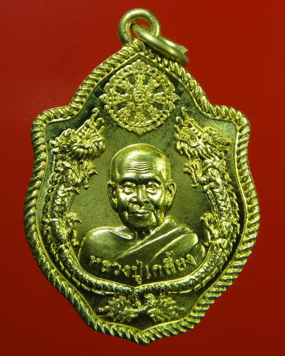 เหรียญปั๊มมังกรคู่หลังนารายณ์ตรึงไตรภพ เนื้อทองฝาบาตร หลวงปู่เกลี้ยง วัดโนนแกด
