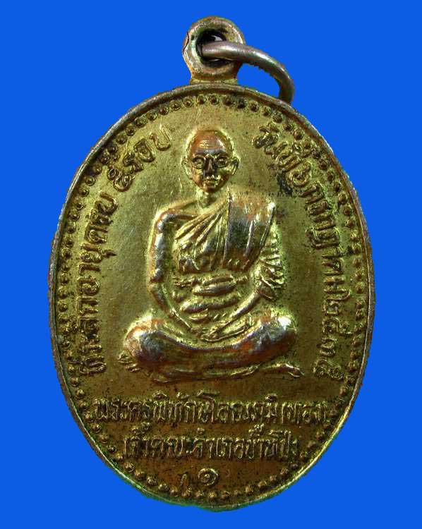 "เคาะเดียว"เหรียญหลวงพ่อทอง วัดบ้านโป่ง จ.ราชบุรี ปี๓๕