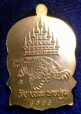 เหรียญนั่งพาน หลวงพ่อเปิ่น ปี37