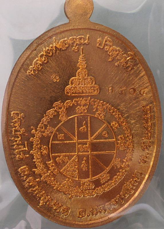 เหรียญหลวงพ่อคูณ รุ่นเมตตา เนื้อทองทิพย์สูตรใหม่ ห่มคลุม พร้อมกล่องเดิมสวยๆน่าเก็บครับ