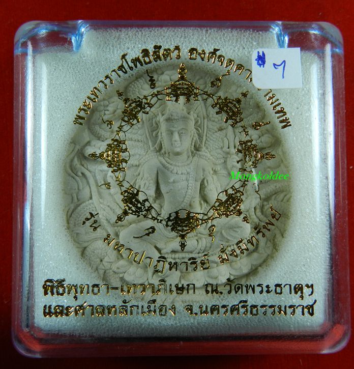  จตุคามรามเทพ รุ่นมหาปาฎิหาริย์ มั่งมีทรัพย์ เนื้อว่านมงคลสีขาว ขนาด 5 ซม.<<สภาพสวย>>#7