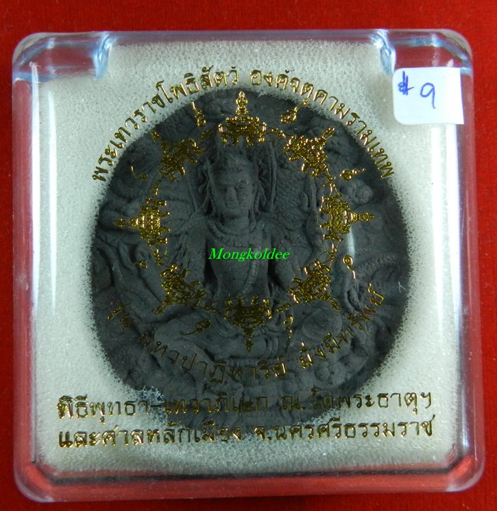  จตุคามรามเทพ รุ่นมหาปาฎิหาริย์ มั่งมีทรัพย์ เนื้อว่านมงคลสีดำ ขนาด 5 ซม.<<สภาพสวย>>#9