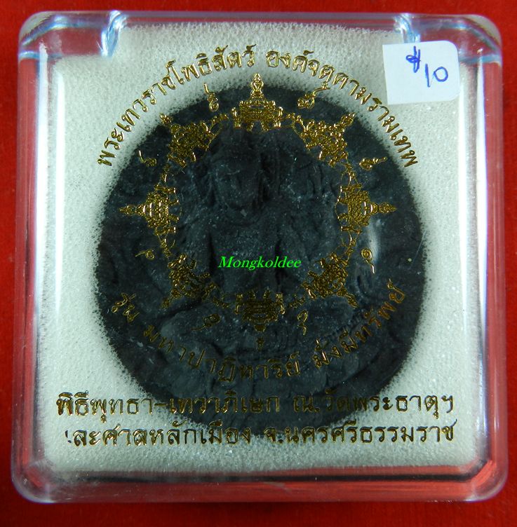  จตุคามรามเทพ รุ่นมหาปาฎิหาริย์ มั่งมีทรัพย์ เนื้อว่านมงคลสีดำ ขนาด 5 ซม.<<สภาพสวย>>#10
