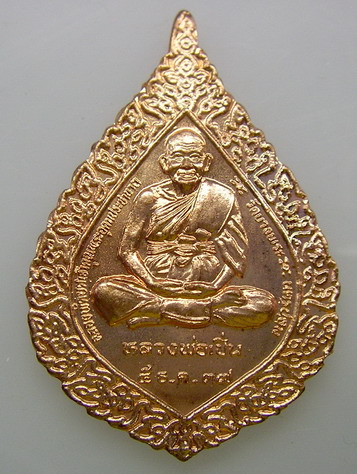 วัดใจ 170 บาท พัดยศ หลวงพ่อเปิ่น แถม พระนาคปรก ที่ระลึกสร้างมหาธาตุเจดีย์ วัดสระกระเทียม
