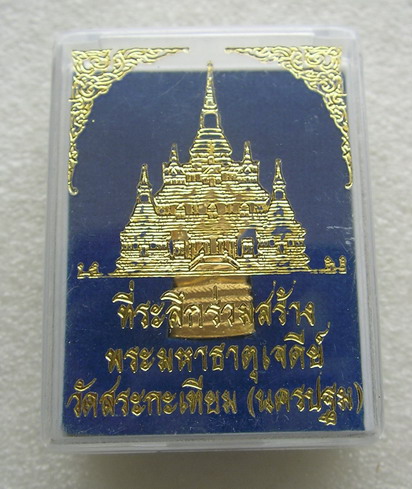 วัดใจ 170 บาท พัดยศ หลวงพ่อเปิ่น แถม พระนาคปรก ที่ระลึกสร้างมหาธาตุเจดีย์ วัดสระกระเทียม