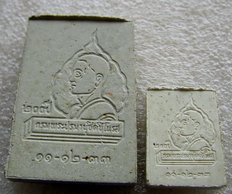 350 บาท 3 องค์ พระเนื้อผง หลวงพ่อฤาษีลิงดำ
